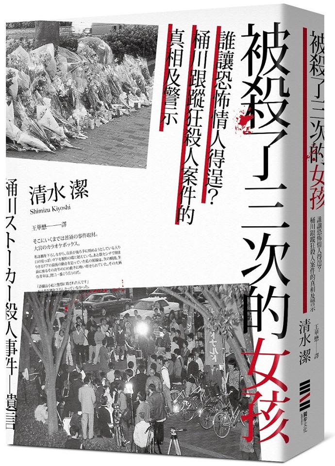 【讀心書：《被殺了三次的女孩》是誰殺了她？】