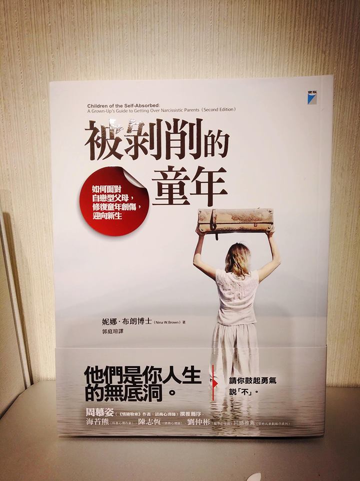 【被剝削的童年】