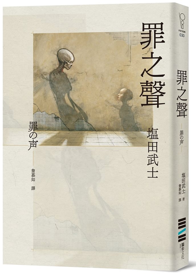 【讀心書：用來犯罪的，是我的聲音-《罪之聲》】