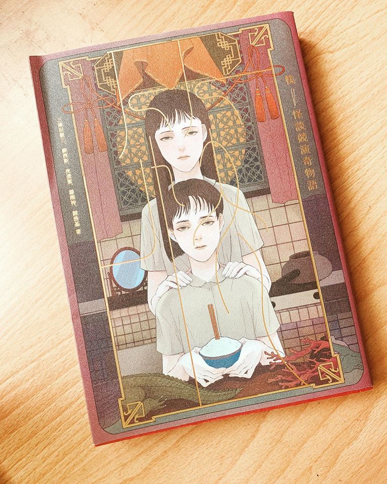 【讀心書：《筷：怪談競演奇物語》，日港台三地合演，好精彩的一部懸疑怪談小說】
