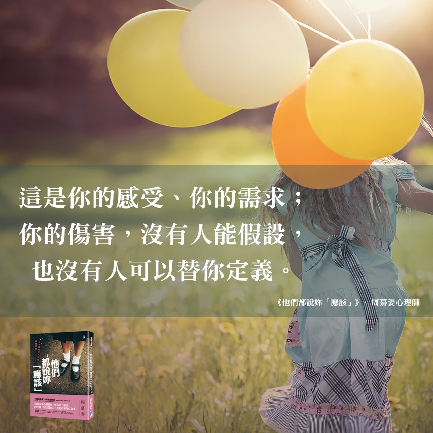 【練習尊重別人的感覺與身體自主權】