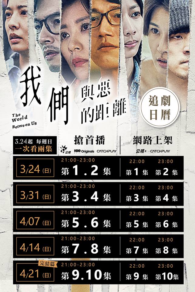 《我們與惡的距離EP1、2》
