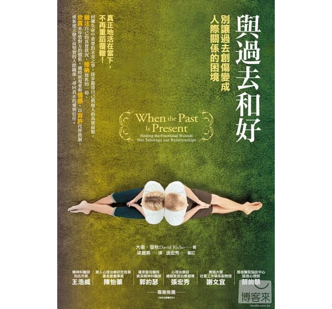 【讀心書《與過去和好》】