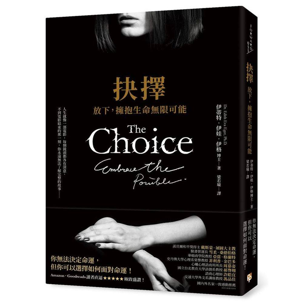 【讀心書-《抉擇：放下，擁抱生命無限可能》】