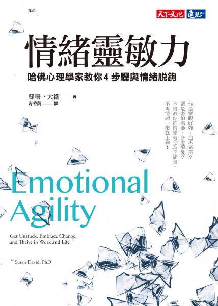 【讀心書《情緒靈敏力》】