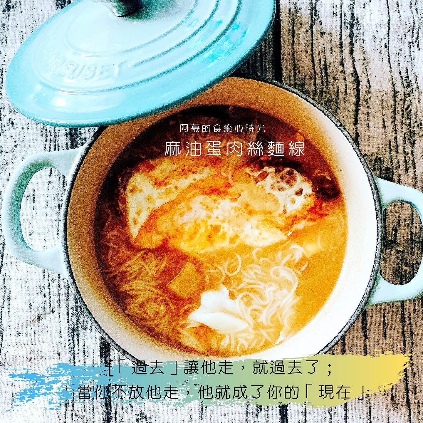 【用做菜來面對焦慮--麻油蛋肉絲麵線】#阿慕的食癒心時光