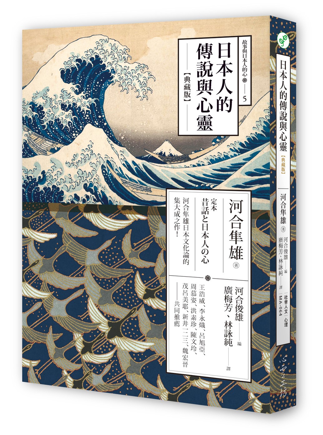 【讀心書--《日本人的傳說與心靈》】