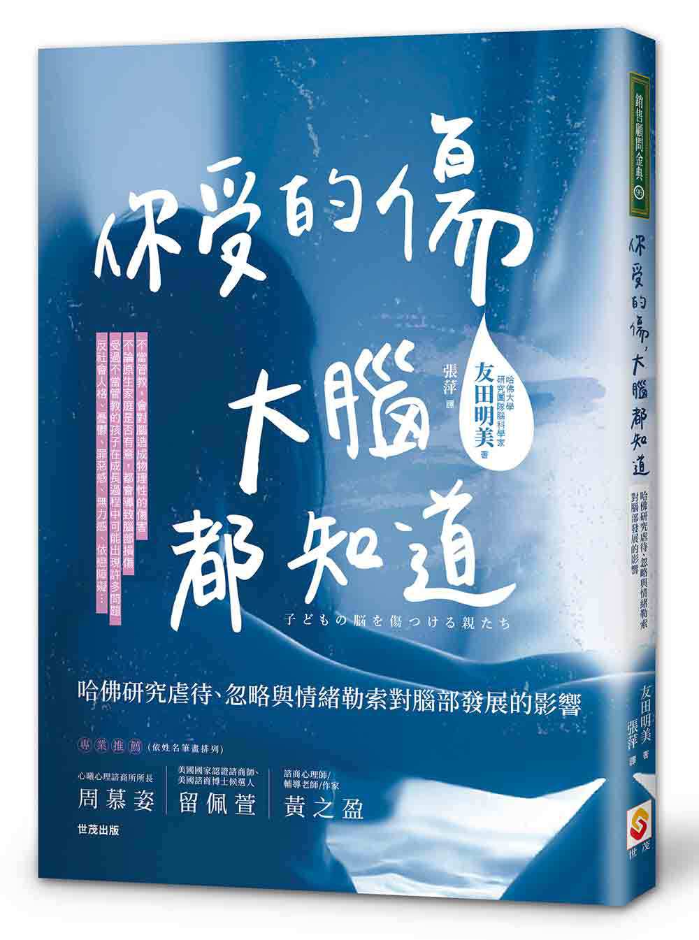 【讀心書：《你受的傷，大腦都知道》】