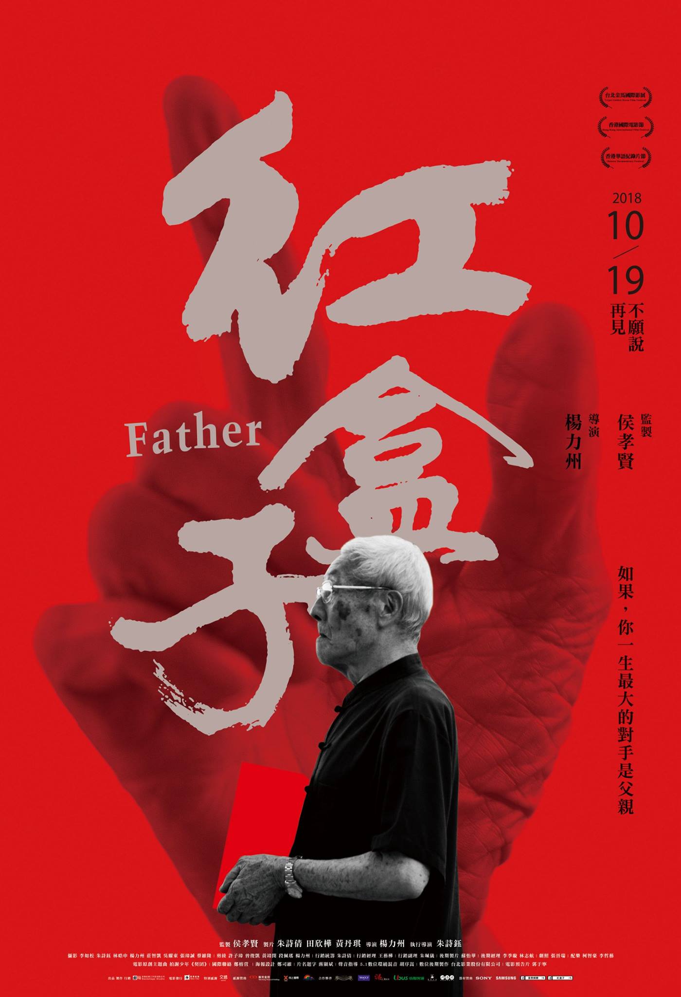 【觀影心得《紅盒子》】