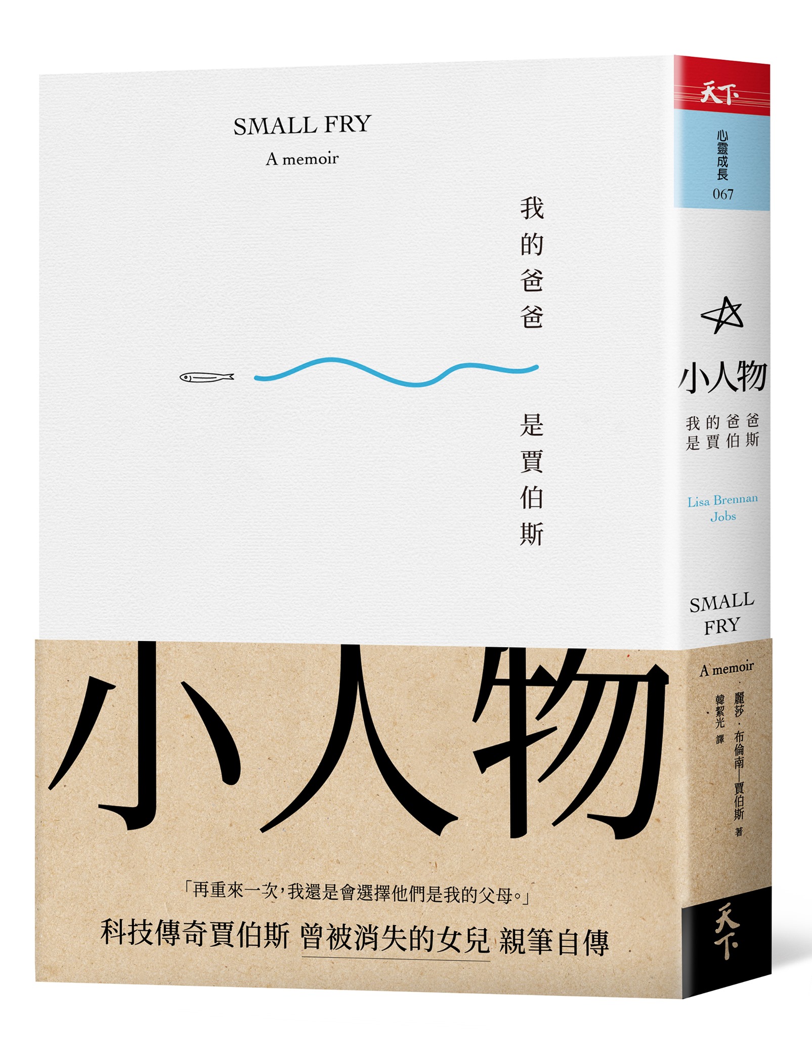 【《小人物》，關於渴望愛與渴望被愛的故事。】（本文由 天下雜誌 出版邀請撰寫）