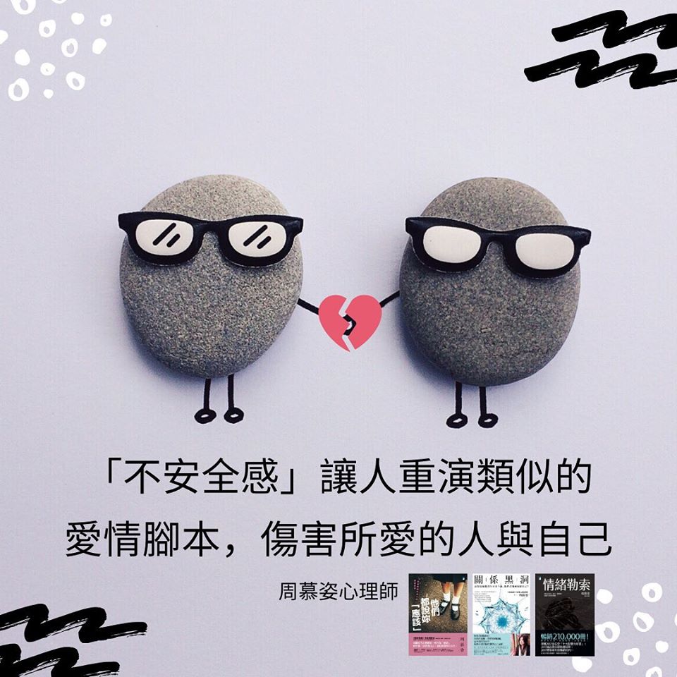 【不安全感如何傷害彼此感情：業力引爆】（上集）