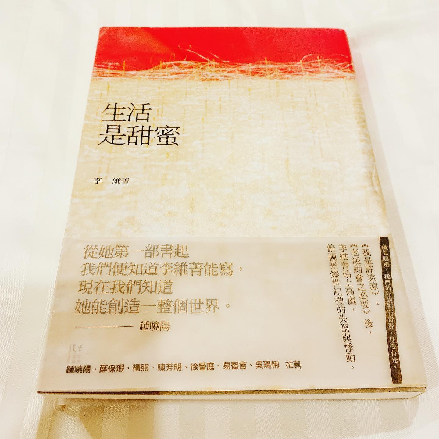 【讀心書：《生活是甜蜜》】#書展延期閱讀不停