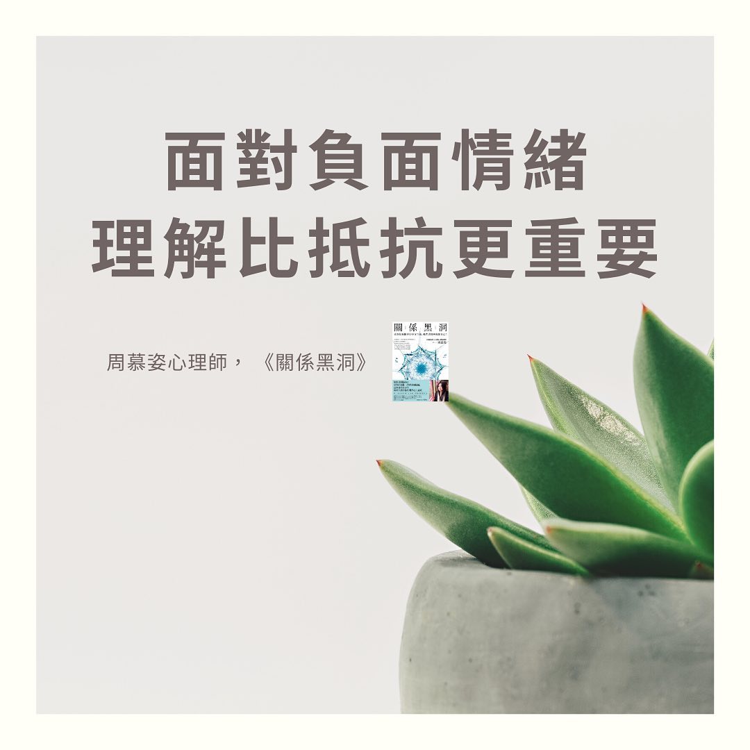 【掉進負面情緒的漩渦中，該怎麼辦？--比起抵抗，你需要的是理解它】﻿