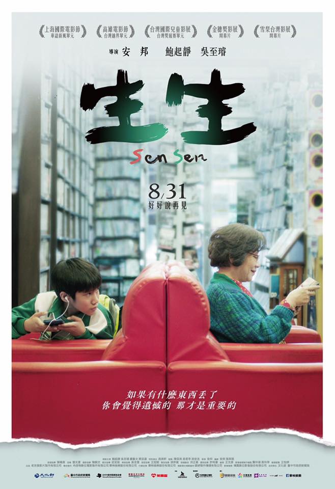 【生生 – 如果終將失去，你還願意去愛嗎？】