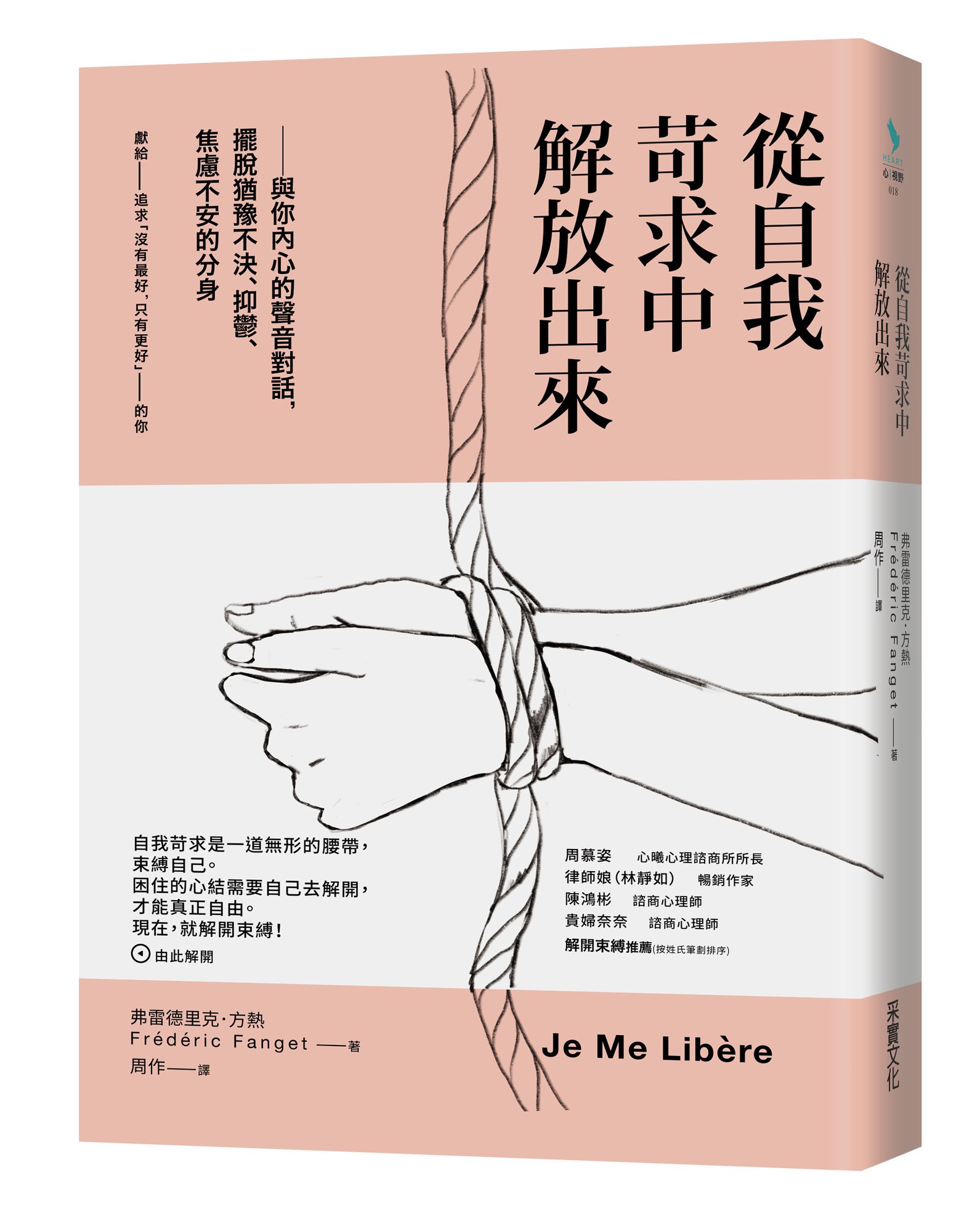 【讀心書-《從自我苛求中解放出來》】