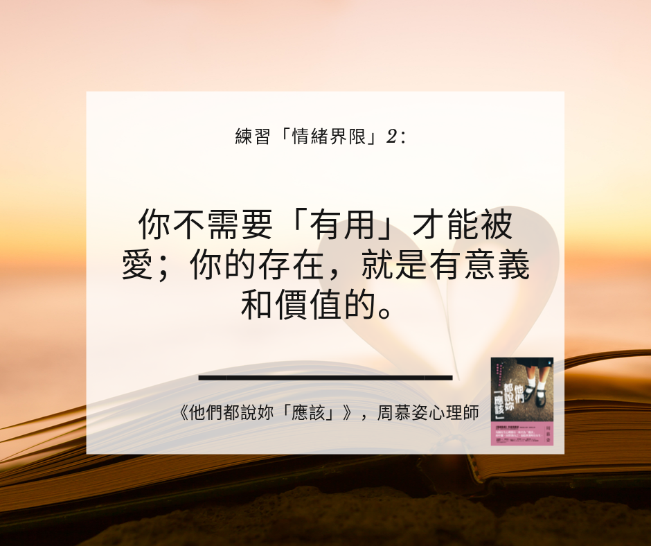 【你的存在，就是有價值的】