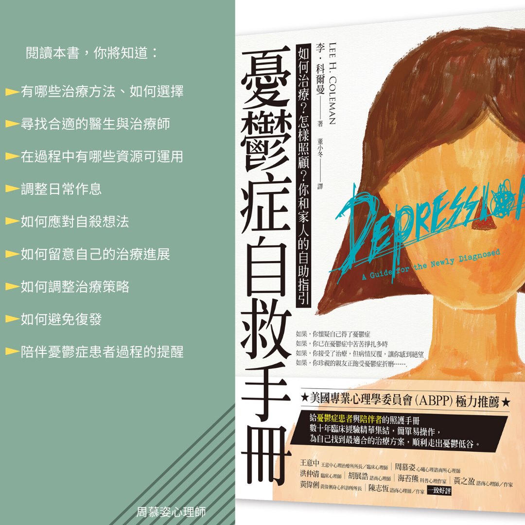【讀心書：《憂鬱症自救手冊》】