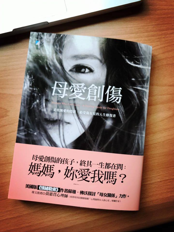 【妳失去了童年，直到現在還為此心痛--《母愛創傷》】