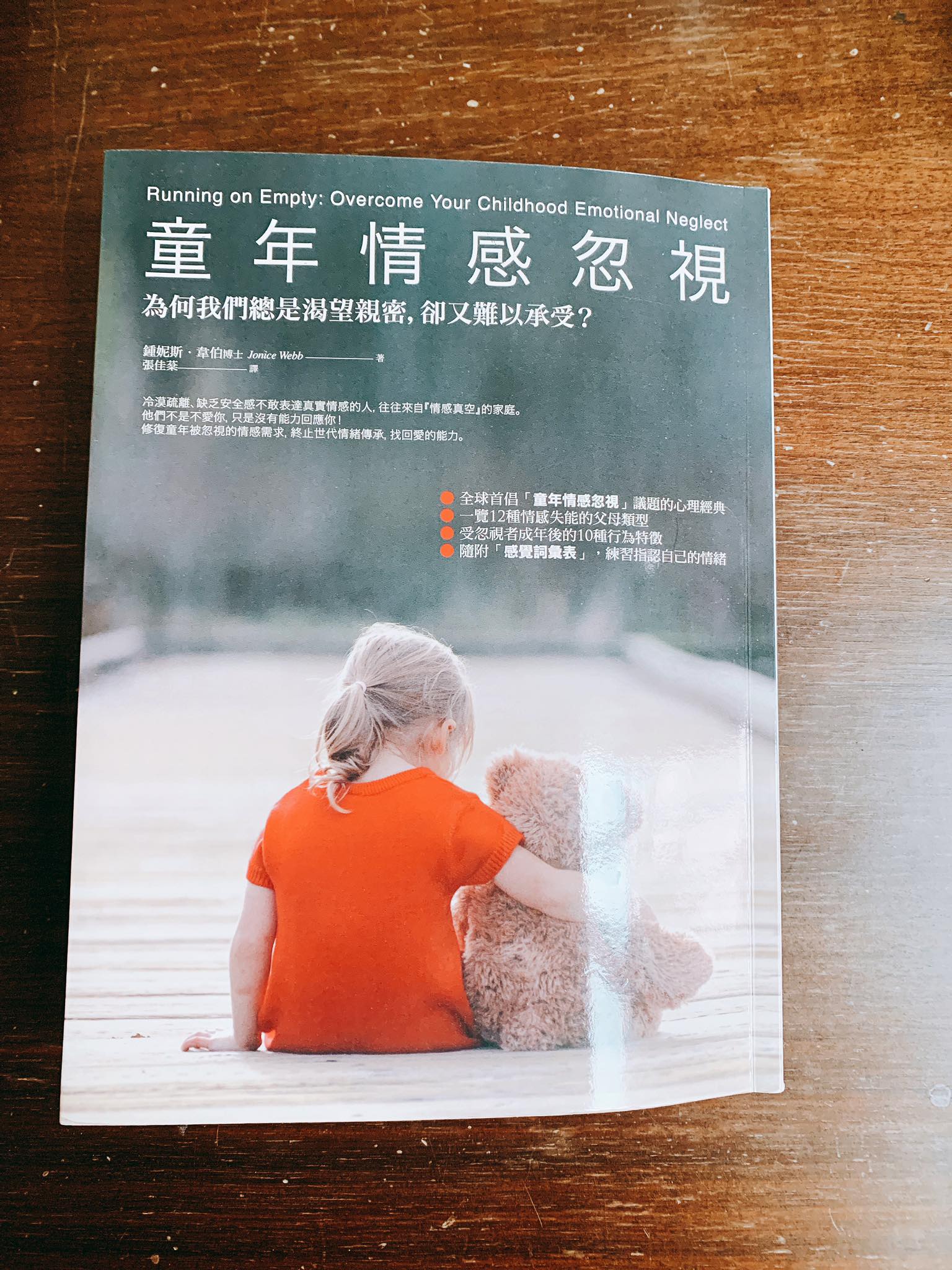 【讀心書：《童年情感忽視》】