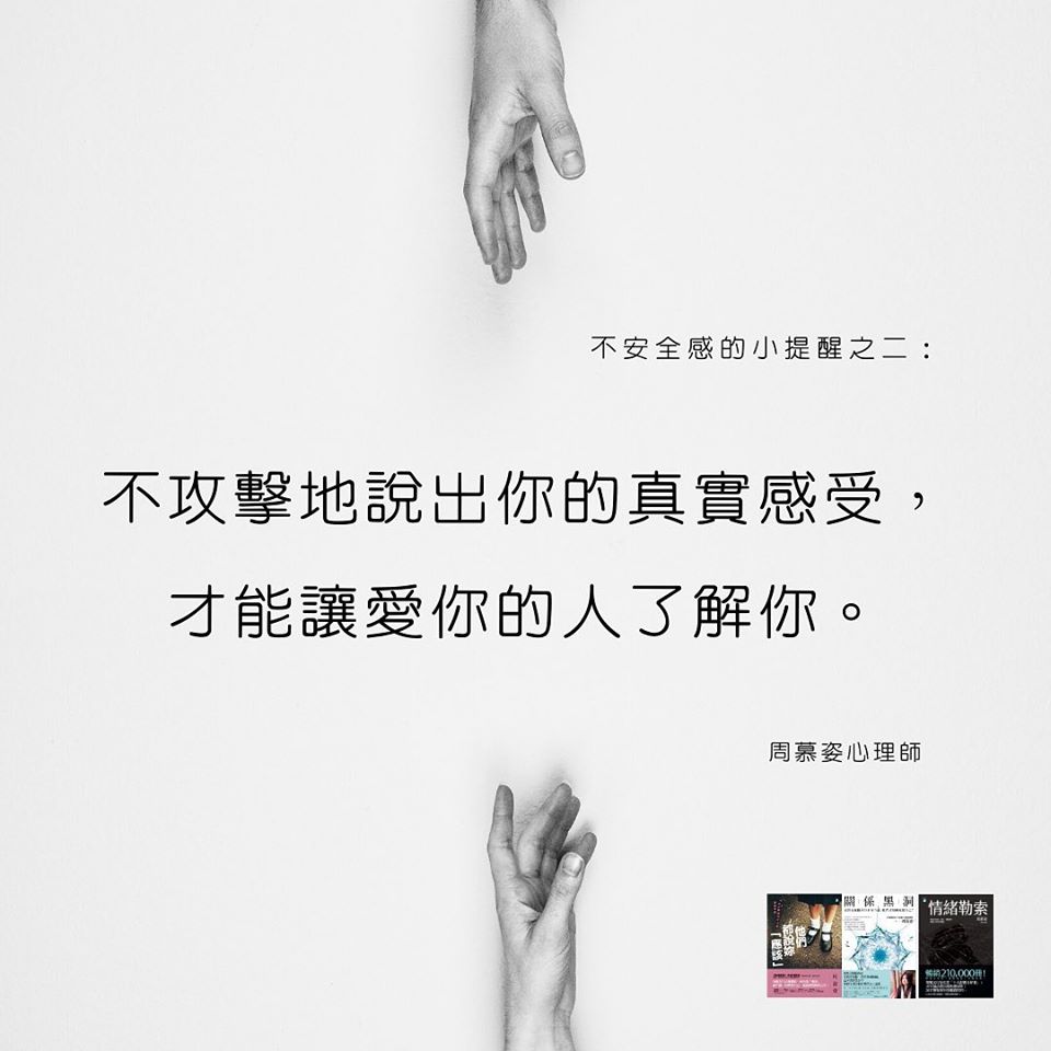 【不安全感如何傷害彼此感情：業力引爆】（下集）