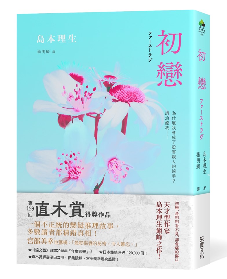 【（讀心書）「要是，我是個好孩子就好了......」--《初戀》】