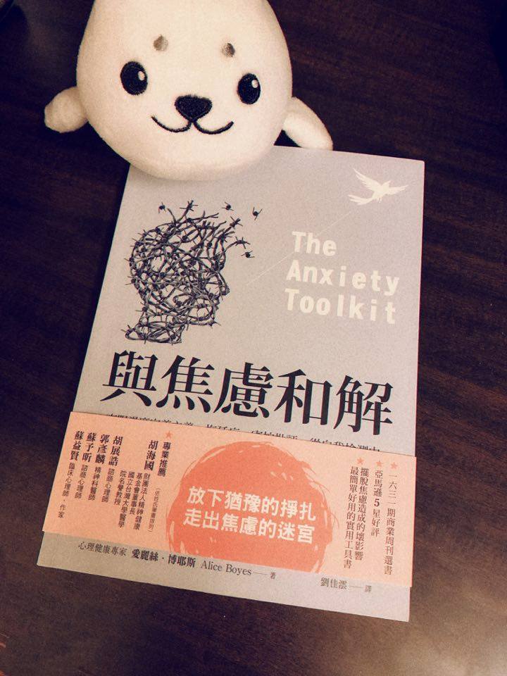 【讀心書--《與焦慮和解》】