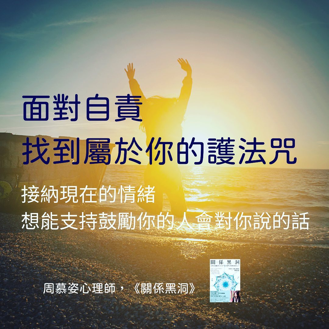 【面對你心中的催狂魔–「自責」的殺傷力】﻿