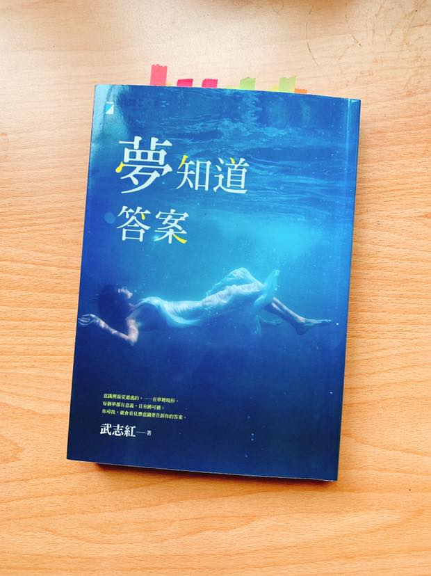 【讀心書《夢知道答案》】