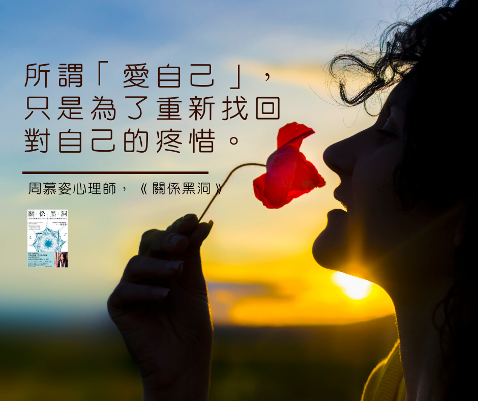 【當我學會給自己安全感，然後呢？】